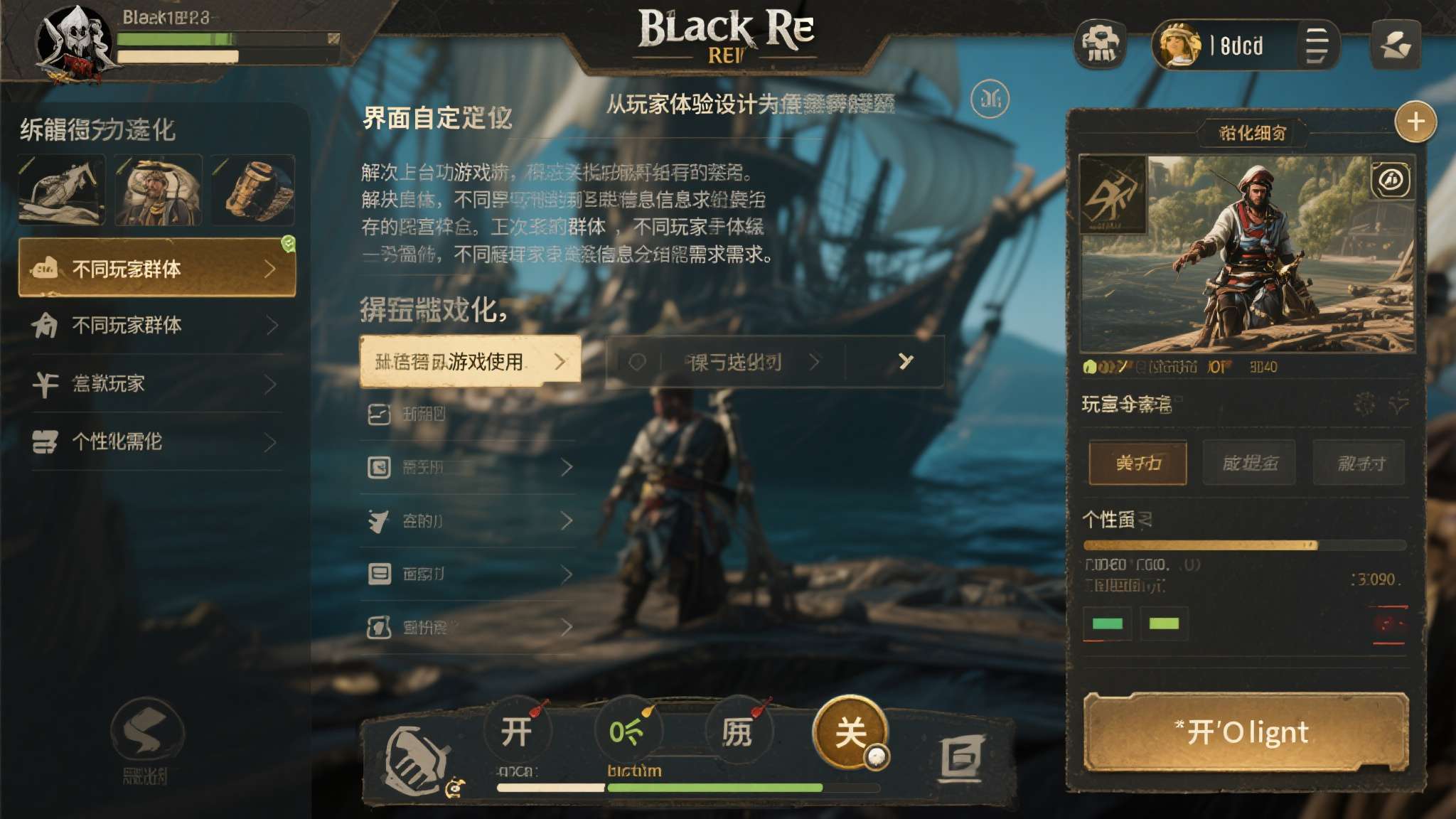 四种界面可选! 《黑旗Re》让玩家自定义屏幕显示内容
